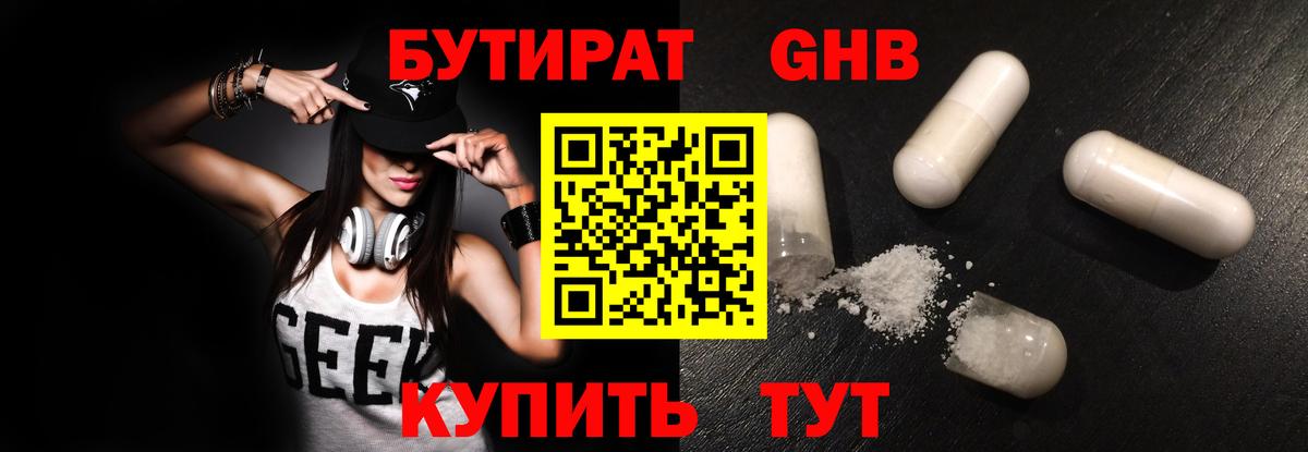 Бутират  Вход с VPN  Гурьевск  Бутират жидкий экстази 