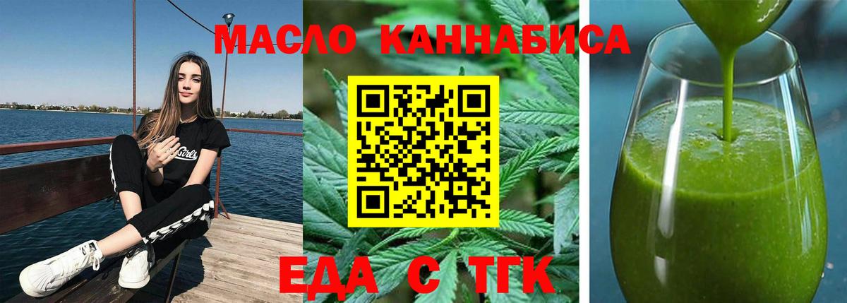 Гурьевск  Еда ТГК конопля  Вход с VPN 