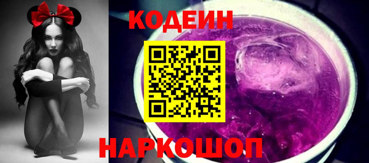 Codein Purple Drank Гурьевск