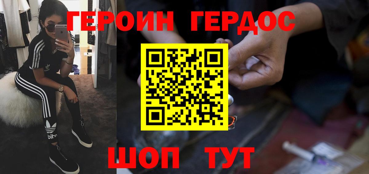 Гурьевск  ГЕРОИН афганец  Вход с VPN 
