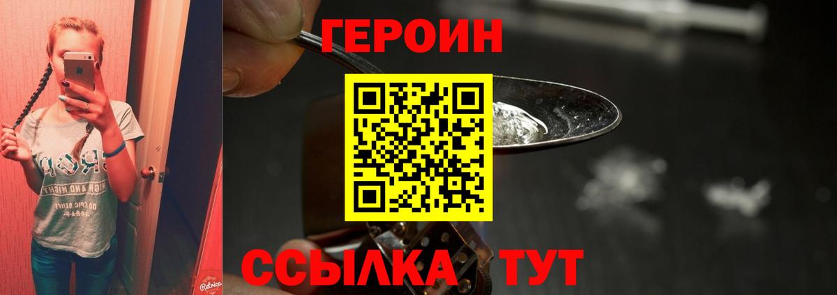 ГЕРОИН VHQ Гурьевск