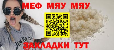 мяу мяу кристалл Ливны