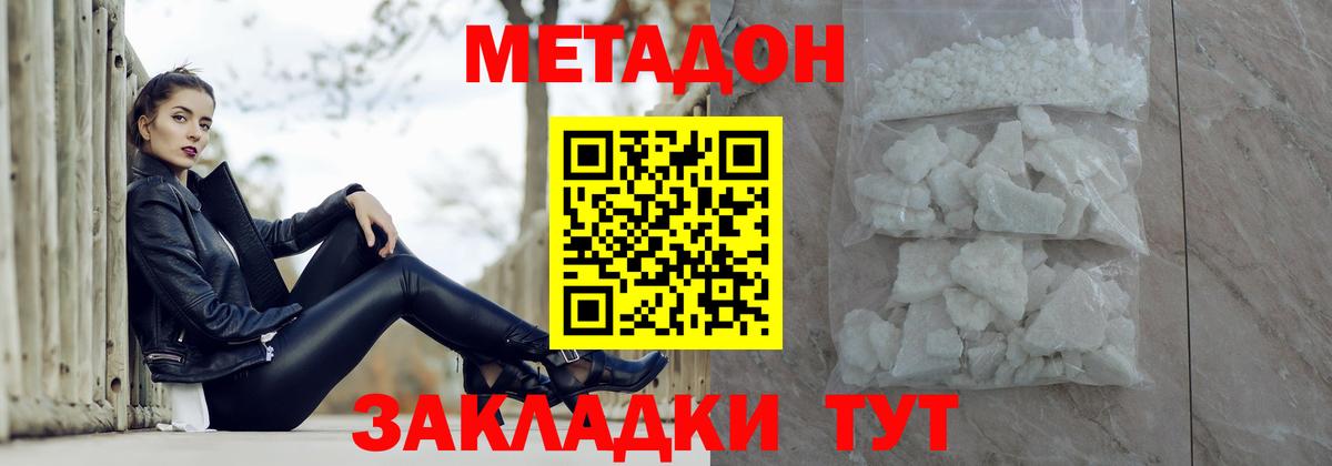 Метадон кристалл Гурьевск