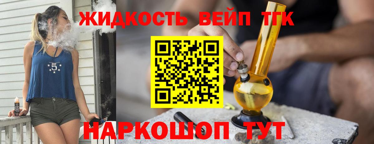 ТГК вейп  даркнет сайт  Гурьевск  ТГК вейп  Вход с VPN 